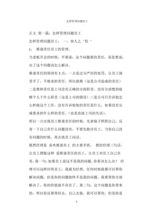  怎样管理问题员工
