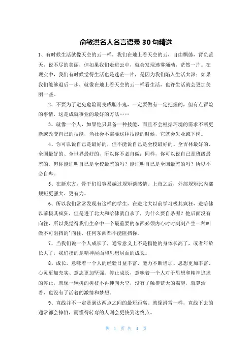 俞敏洪名人名言语录30句精选