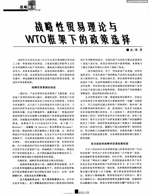 战略性贸易理论与WTO框架下的政策选择