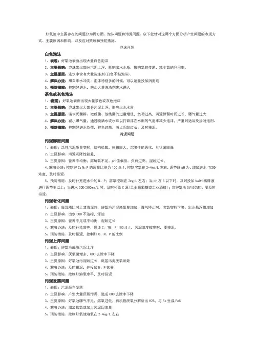 好氧池常见问题及解决办法汇总