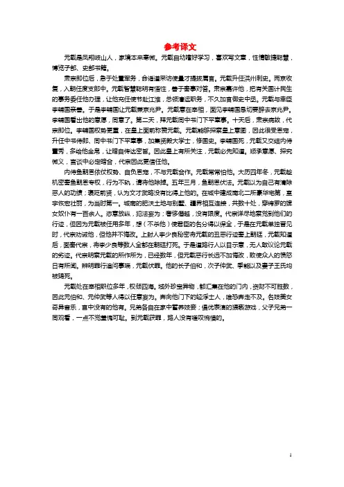 高中语文 第十单元 参考译文素材1 新人教版选修《中国文化经典研读》