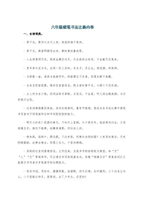 六年级硬笔书法比赛内容
