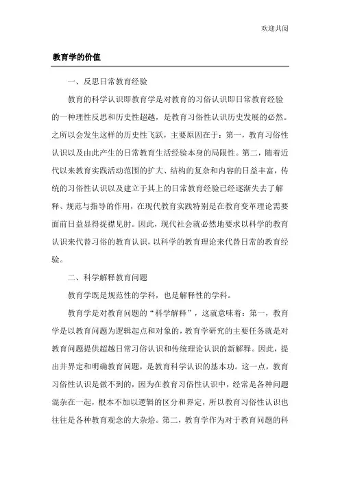 教育学的价值