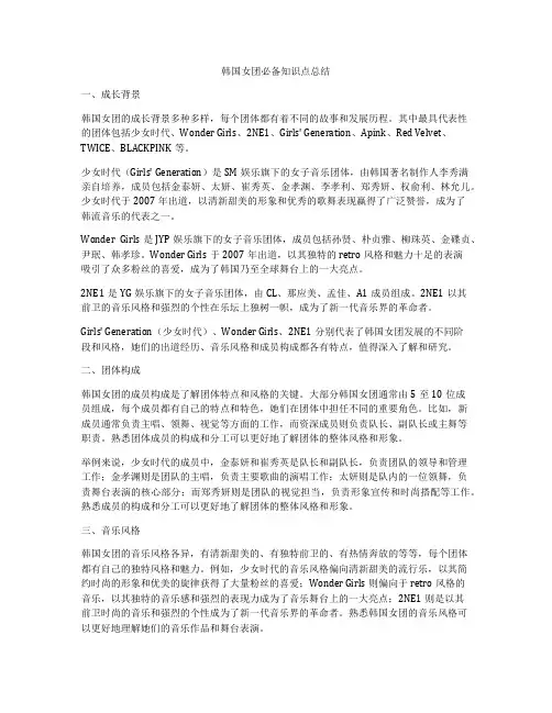 韩国女团必备知识点总结