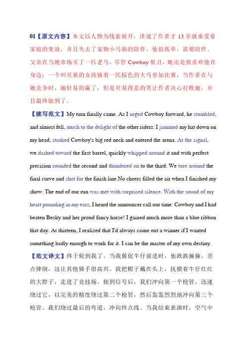 高中英语读后续写优选10篇：原文内容+续写范文+范文译文!