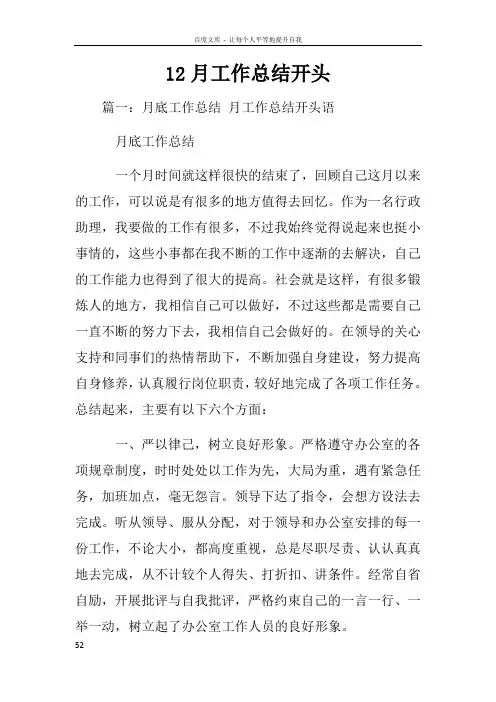 12月工作总结开头