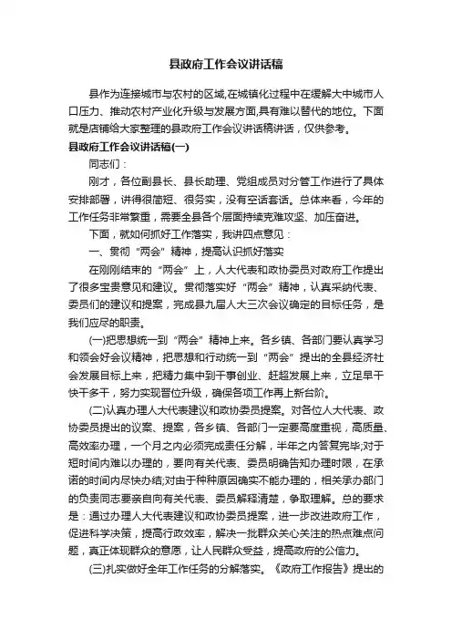 县政府工作会议讲话稿