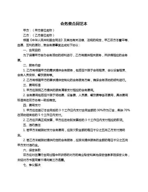 会务费合同范本