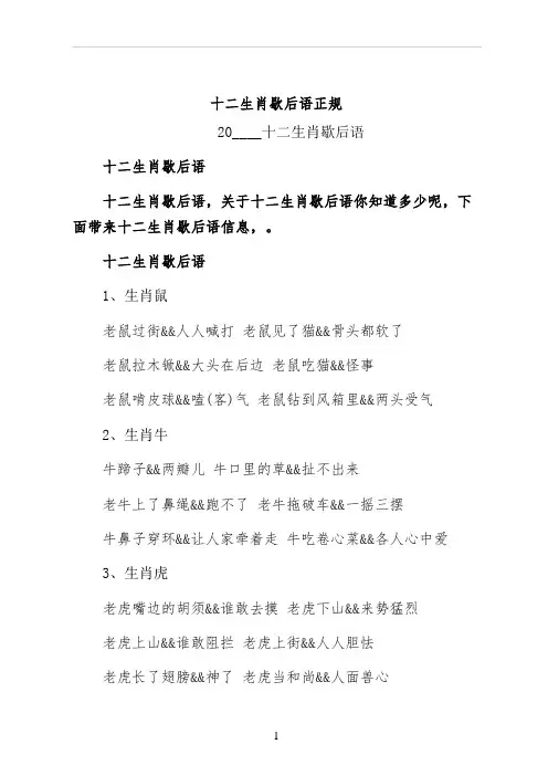 十二生肖歇后语正规