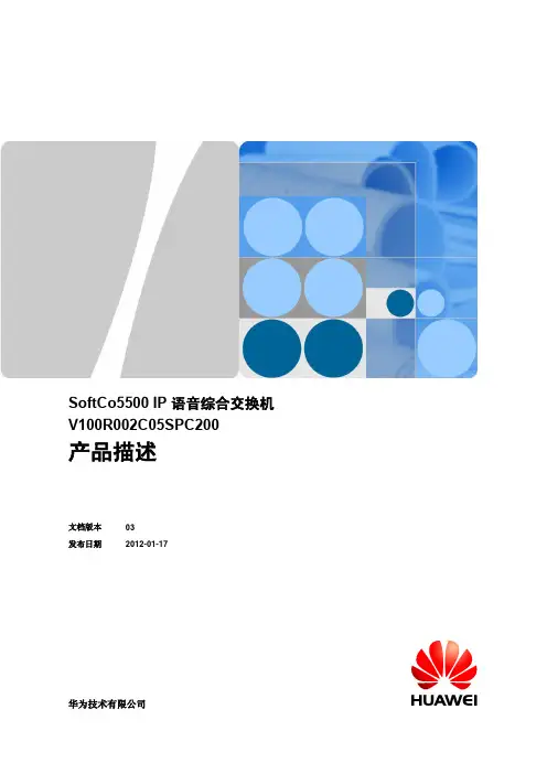 SoftCo5500 IP语音综合交换机 产品描述(V100R002C05SPC200_03)