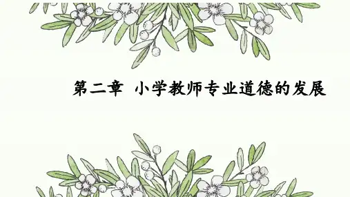人民大小学教师专业发展PPT教学课件04