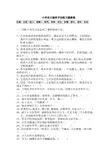 小学语文修辞手法练习题(约300题)
