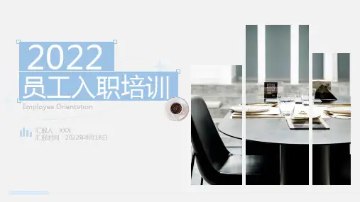 员工入职培训ppt模板