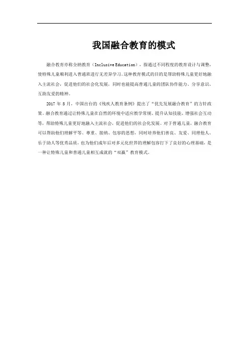我国融合教育的模式