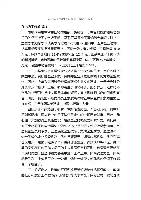 在书店工作的心得体会（精选4篇）