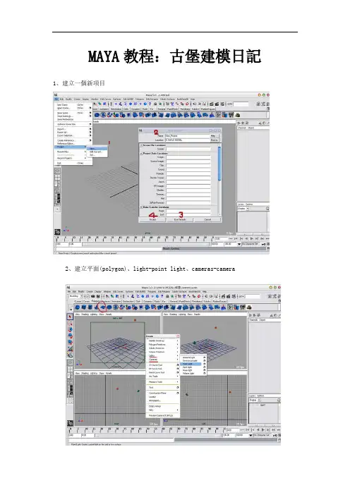 Maya三维城堡 polygon建模uv贴图教程祥解