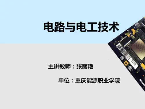 正弦交流电中电阻、电感、电容元件电压电流的关系.
