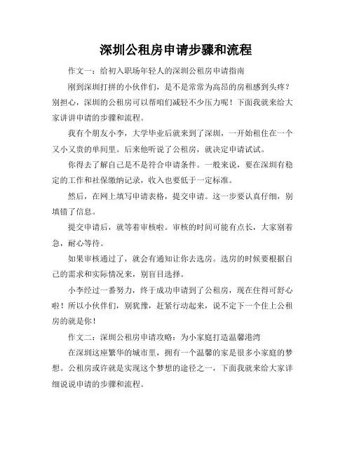 深圳公租房申请步骤和流程