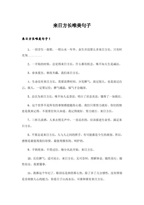 来日方长唯美句子