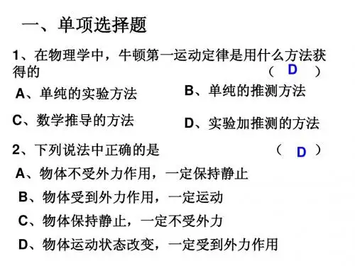 运动和力练习