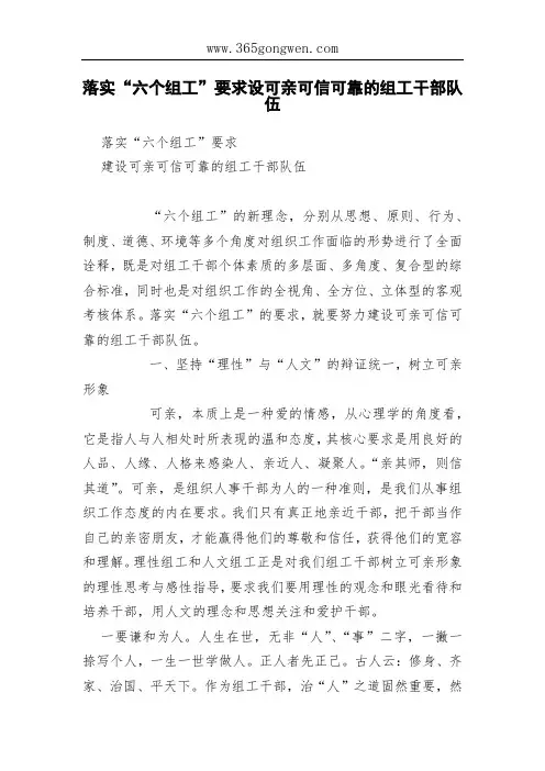 落实“六个组工”要求设可亲可信可靠的组工干部队伍