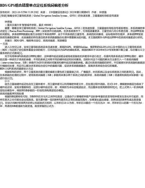 BDS_GPS组合精密单点定位系统间偏差分析