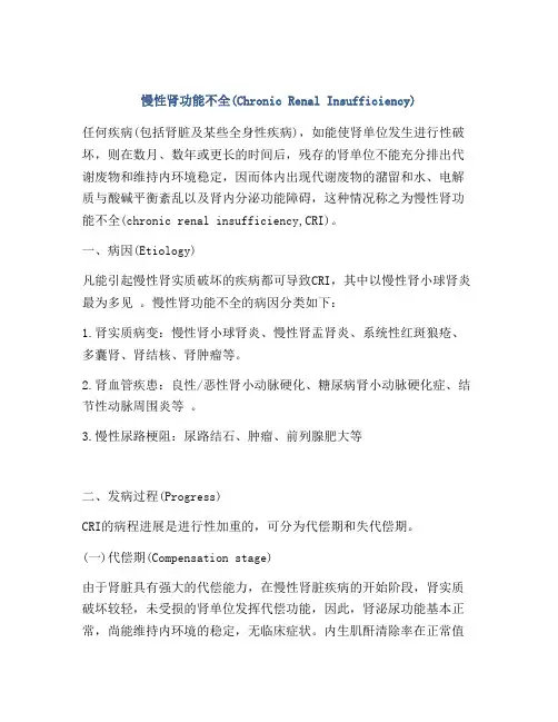 慢性肾功能不全(Chronic Renal Insufficiency)