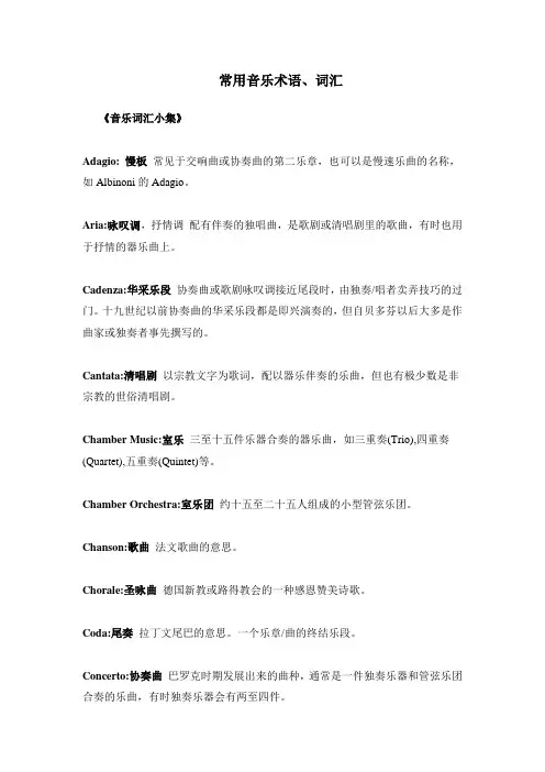 常用音乐术语、词汇