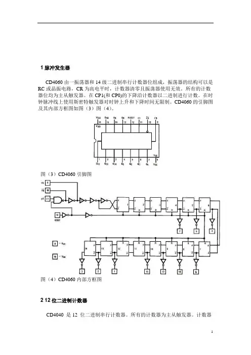 芯片管脚功能