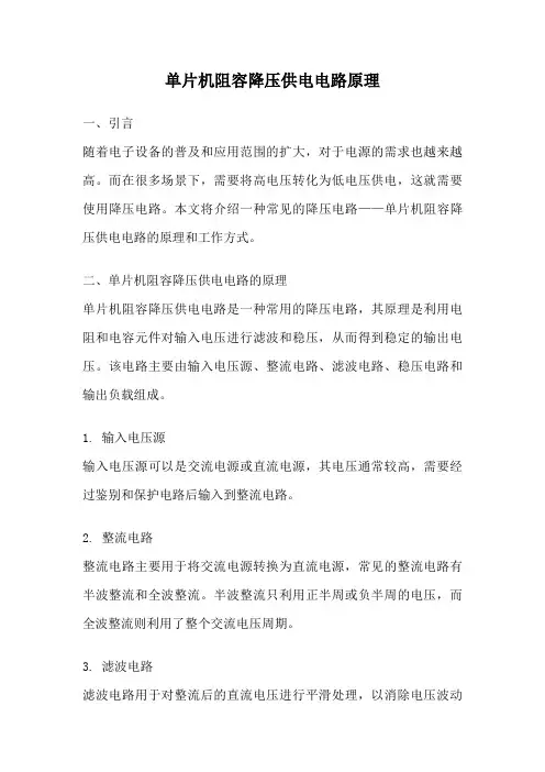 单片机阻容降压供电电路原理