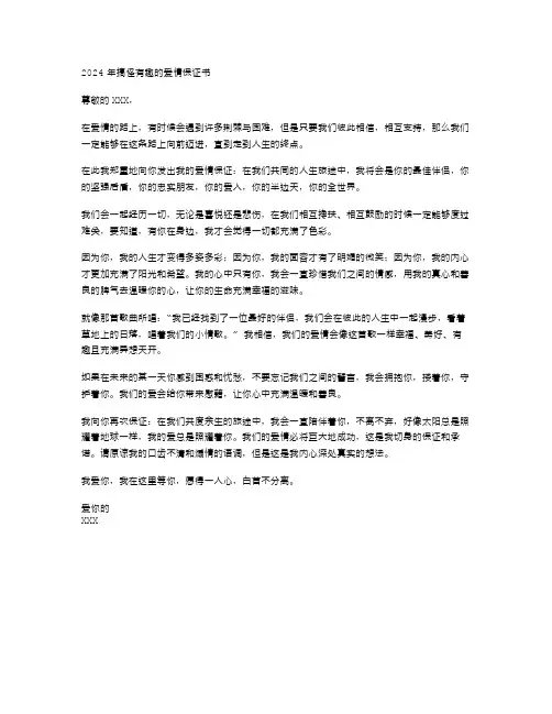 2024年搞怪有趣的爱情保证书范文