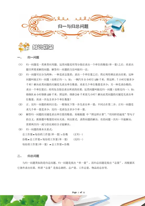 三年级奥数.应用题.归一与归总问题