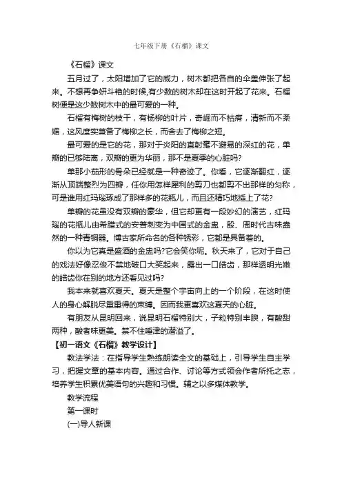 七年级下册《石榴》课文