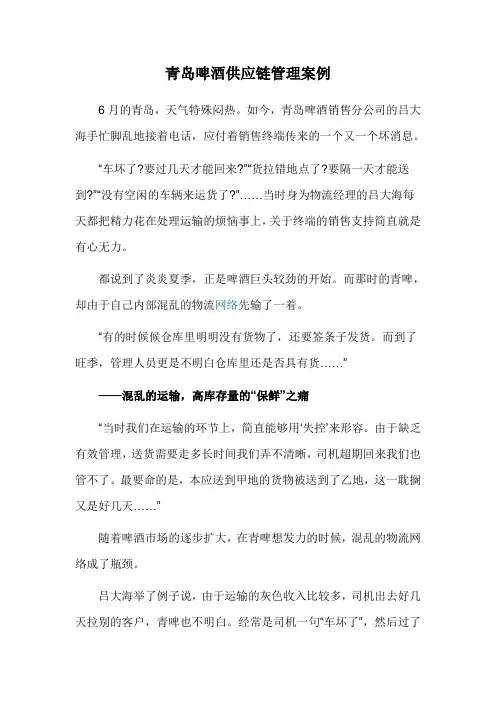 青岛啤酒供应链管理案例