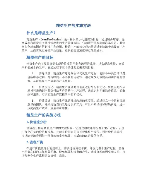 精益生产的实施方法