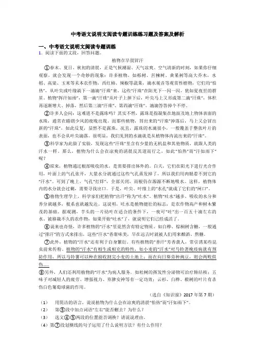 中考语文说明文阅读专题训练练习题及答案及解析