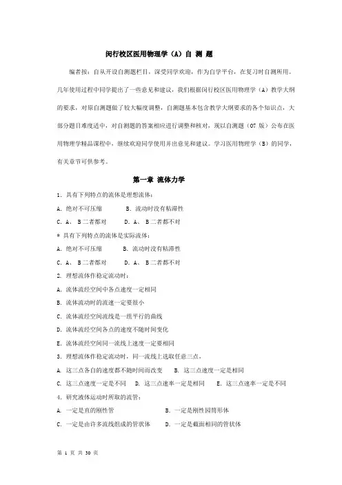 医用物理自测题