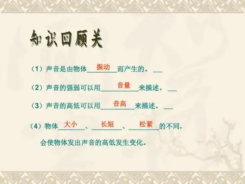 3.4重点探索尺子音高的变化(修改)