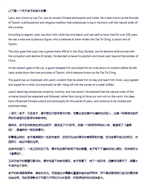 关于老子的英文故事