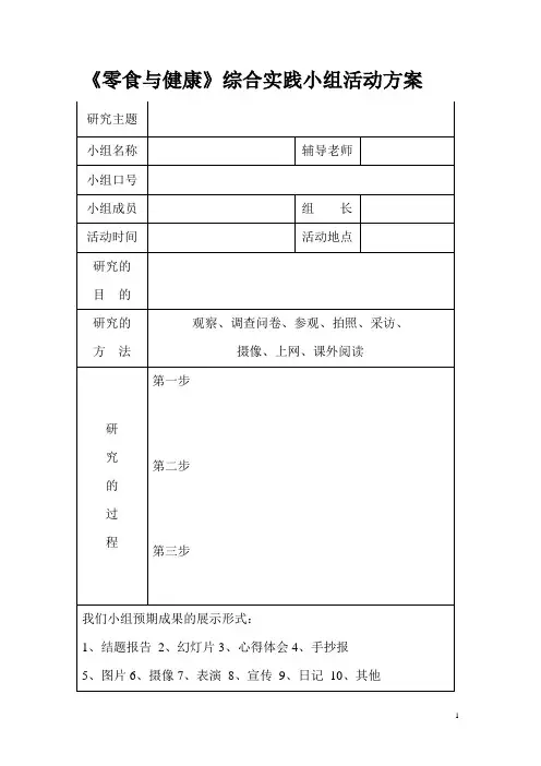 综合实践活动小组活表格