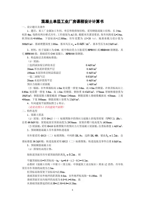 单层工业厂房计算书