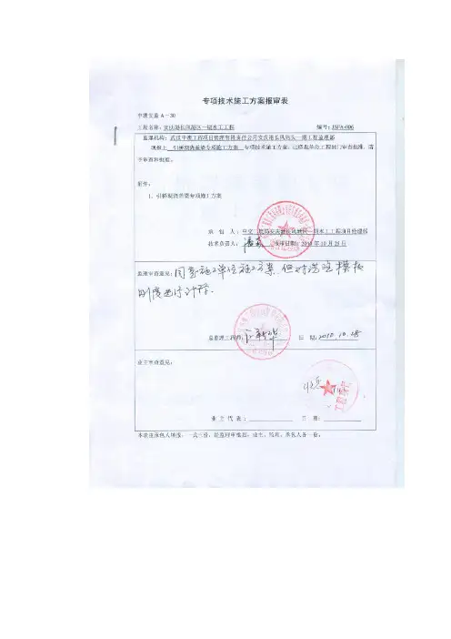 引桥盖梁专项施工方案