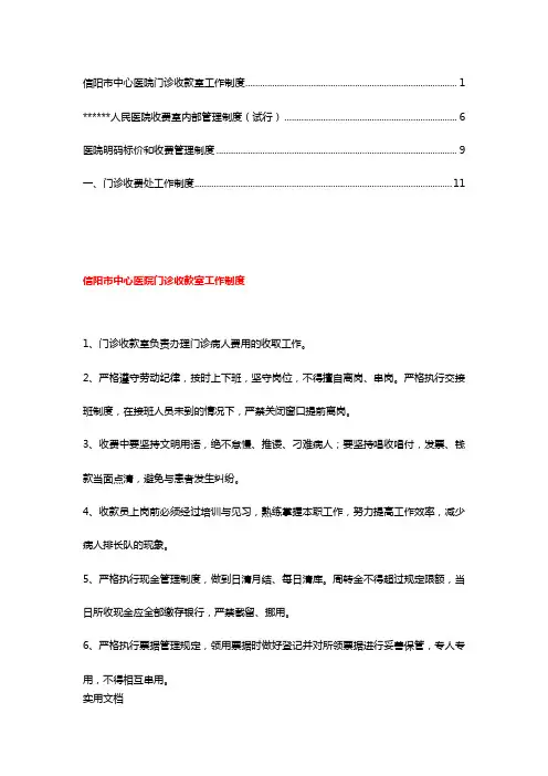 医院收费室工作细则(5)