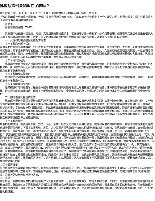 乳腺超声相关知识你了解吗？