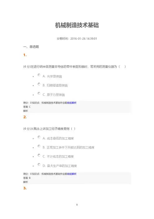 机械制造技术基础.pdf