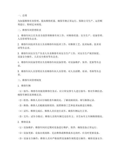 维修车间的管理制度