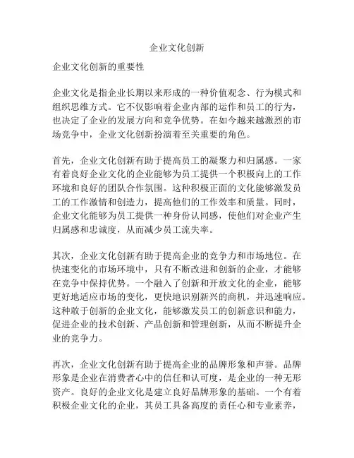 企业文化创新