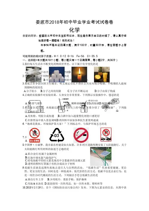 2018年湖南省娄底市中考化学试卷含答案