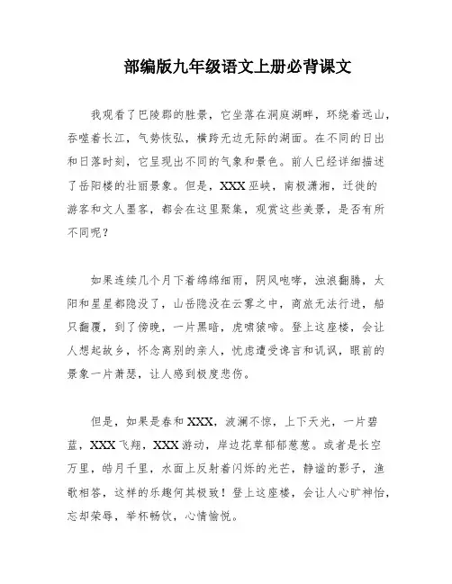 部编版九年级语文上册必背课文