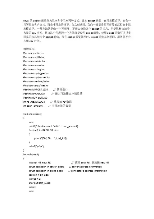 Linux socket select 函数用法详解